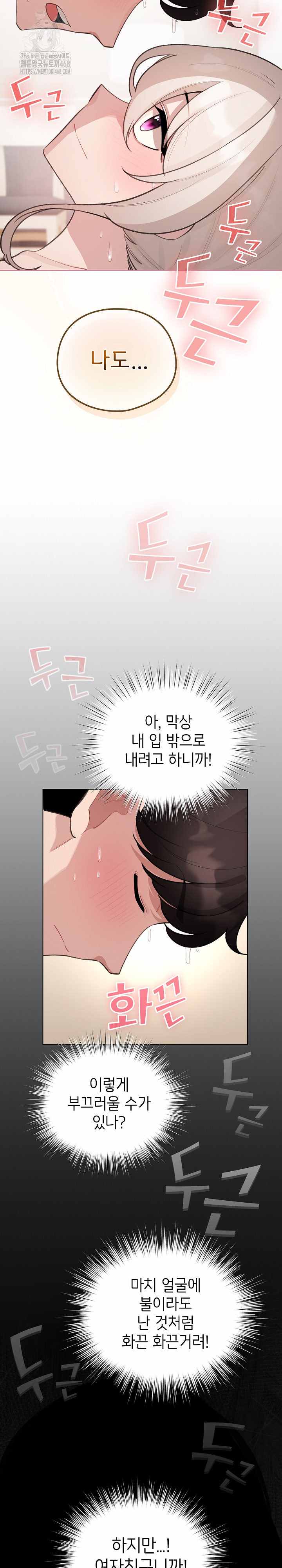 《配角的生存任務 1-54》漫画 第41話【生肉】