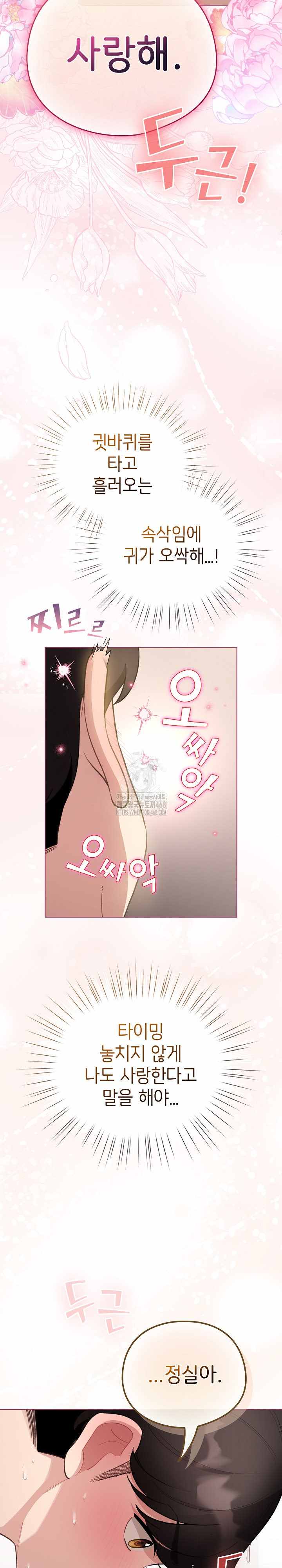 《配角的生存任務 1-54》漫画 第41話【生肉】