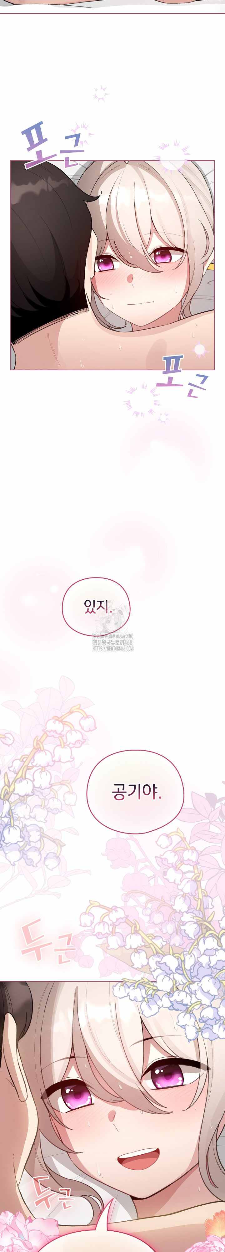 《配角的生存任務 1-54》漫画 第41話【生肉】