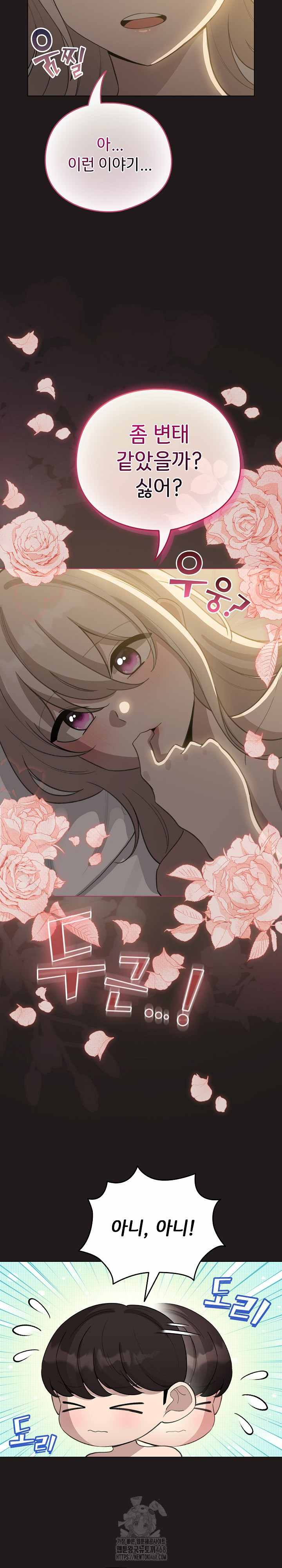 《配角的生存任務 1-54》漫画 第41話【生肉】