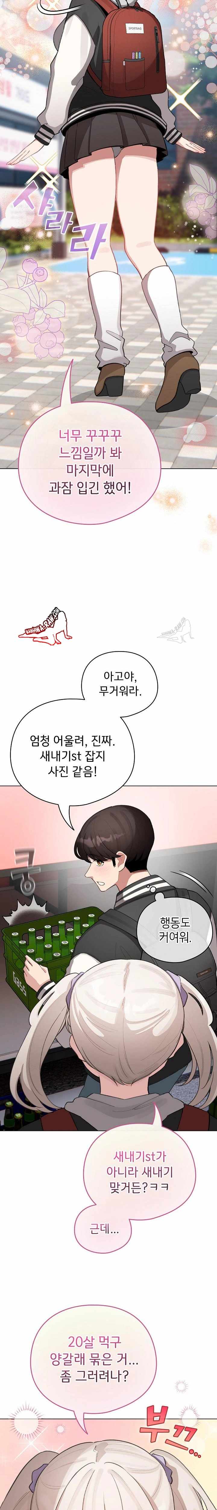 《配角的生存任務 1-54》漫画 第42話【生肉】