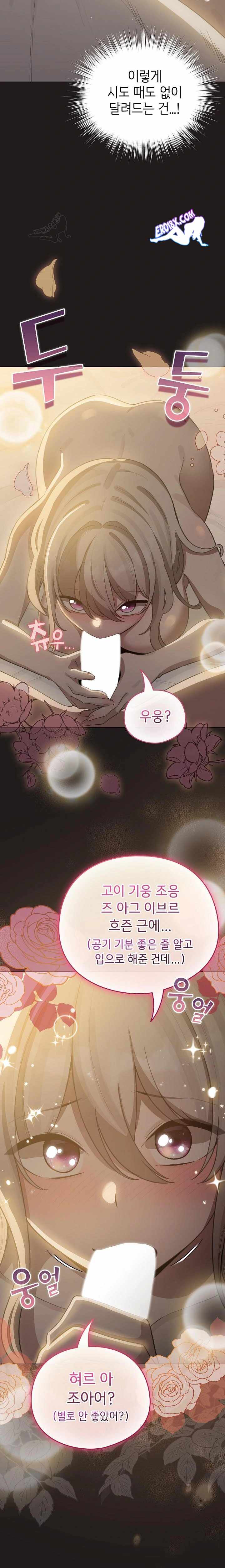 《配角的生存任務 1-54》漫画 第42話【生肉】