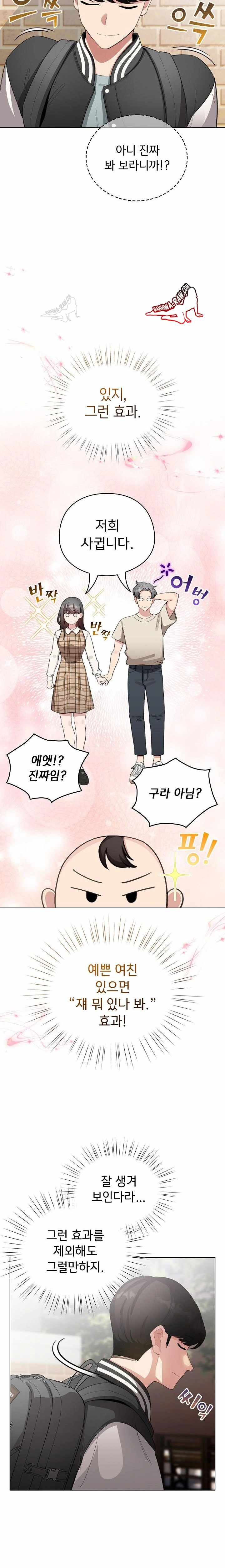 《配角的生存任務 1-54》漫画 第42話【生肉】