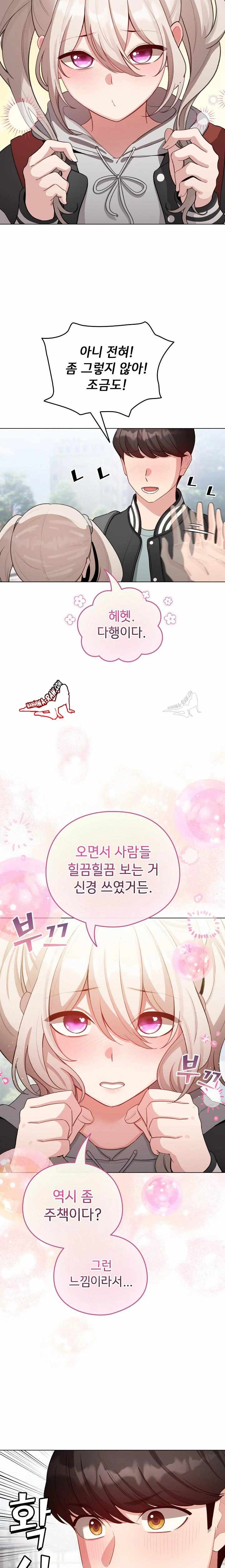 《配角的生存任務 1-54》漫画 第42話【生肉】