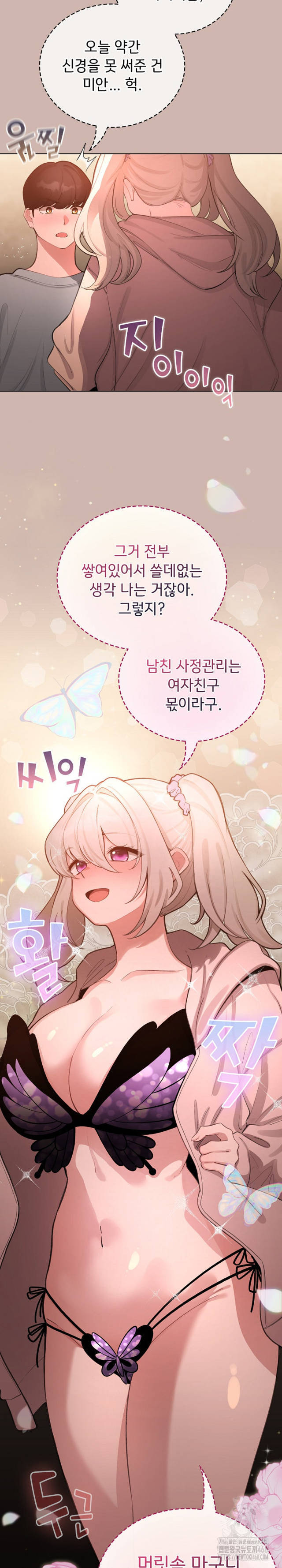 《配角的生存任務 1-54》漫画 第43話【生肉】