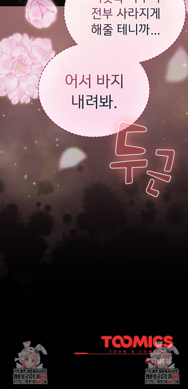 《配角的生存任務 1-54》漫画 第43話【生肉】