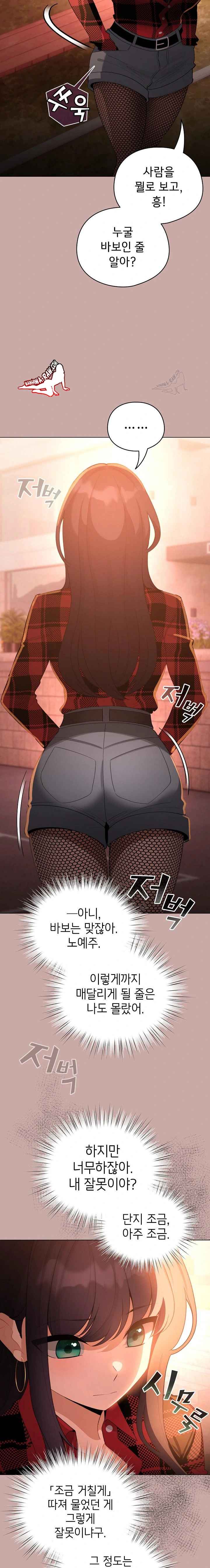 《配角的生存任務 1-54》漫画 第44話【生肉】