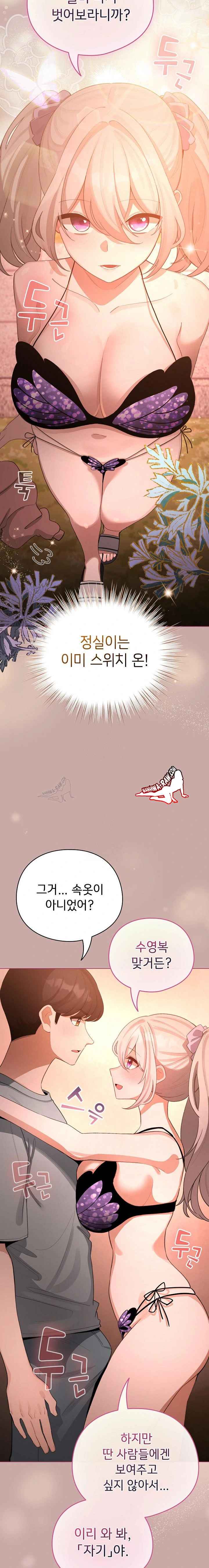 《配角的生存任務 1-54》漫画 第44話【生肉】