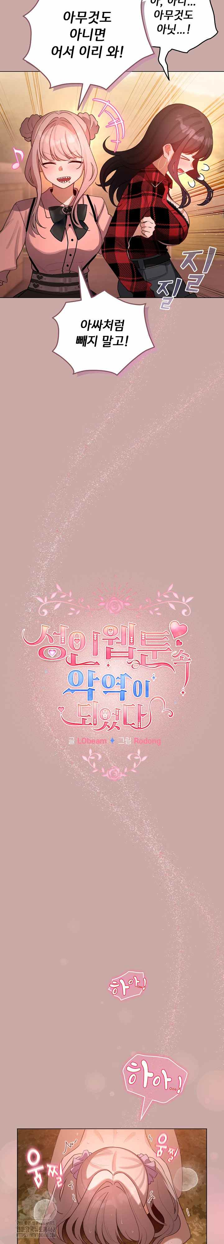 《配角的生存任務 1-54》漫画 第45話【生肉】