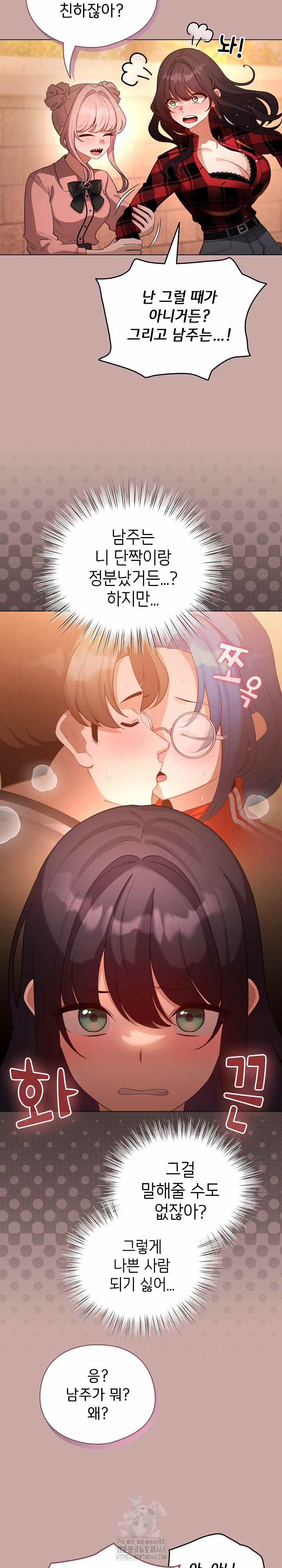 《配角的生存任務 1-54》漫画 第45話【生肉】