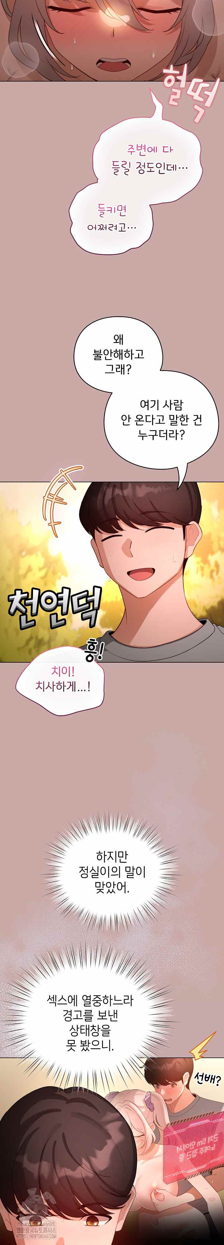 《配角的生存任務 1-54》漫画 第45話【生肉】