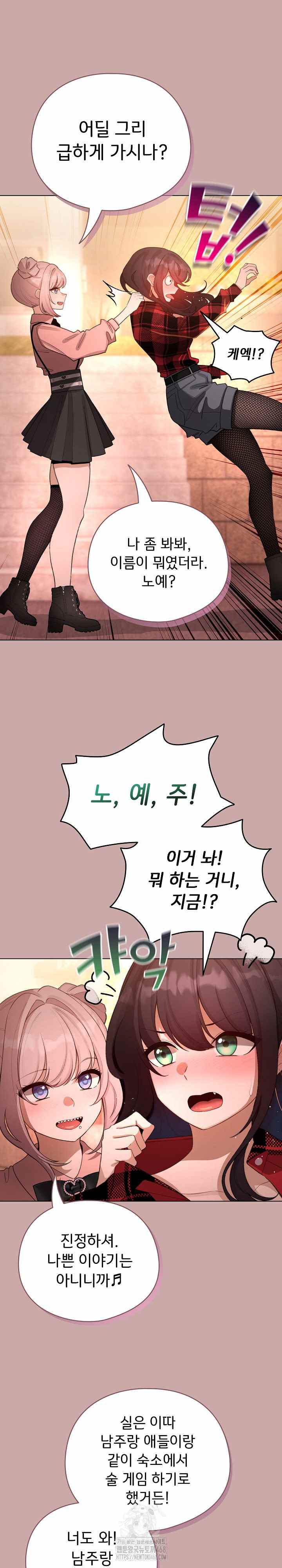 《配角的生存任務 1-54》漫画 第45話【生肉】