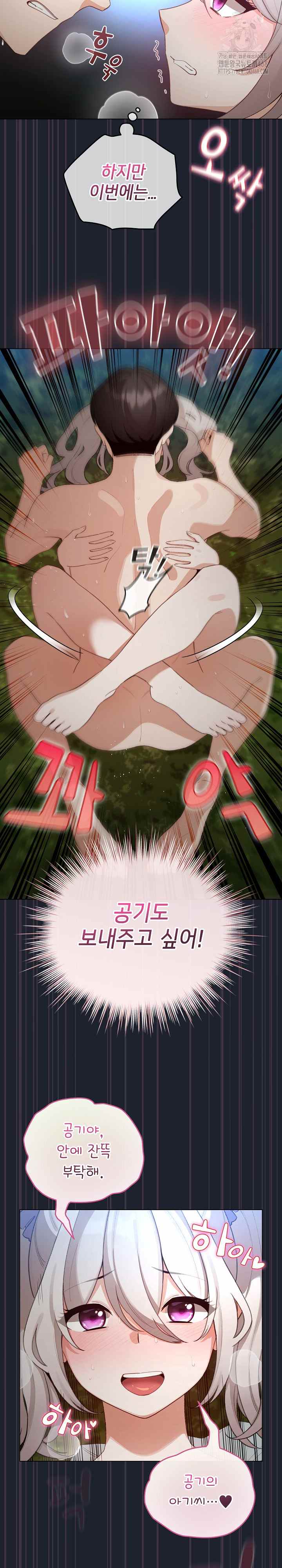 《配角的生存任務 1-54》漫画 第45話【生肉】