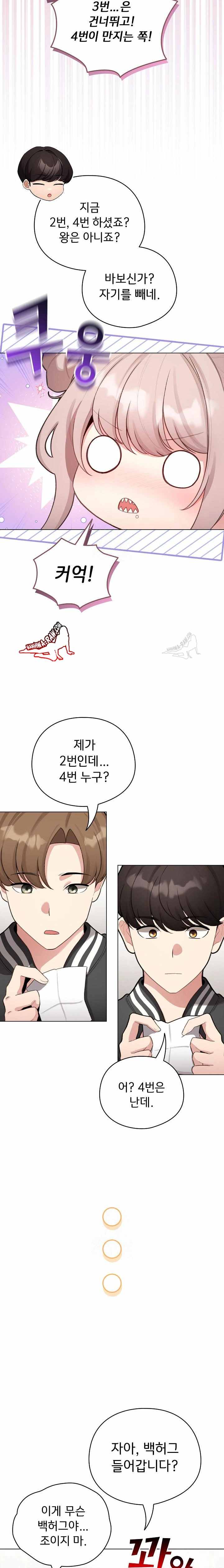 《配角的生存任務 1-54》漫画 第47話【生肉】