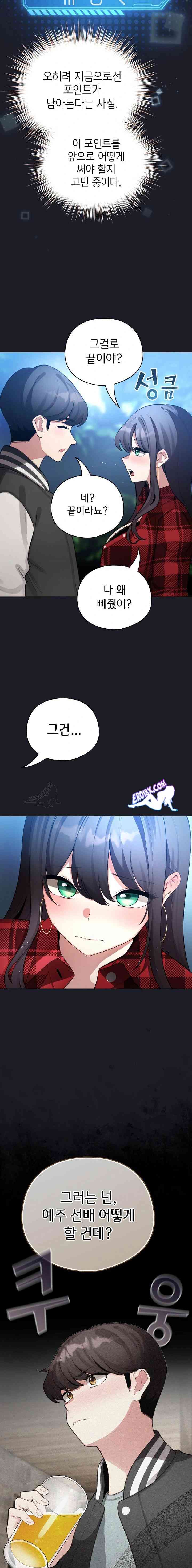 《配角的生存任務 1-54》漫画 第48話【生肉】