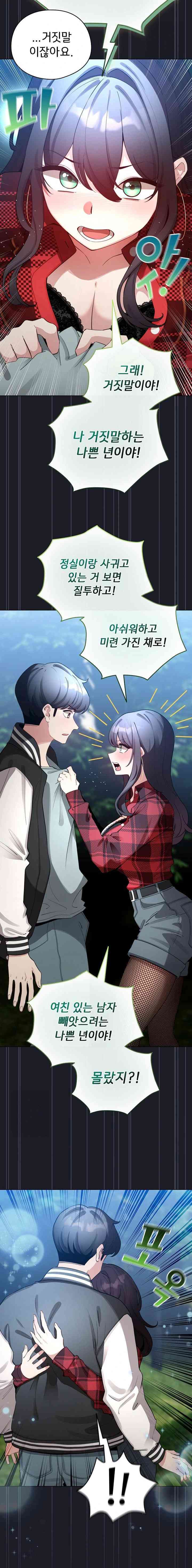 《配角的生存任務 1-54》漫画 第48話【生肉】