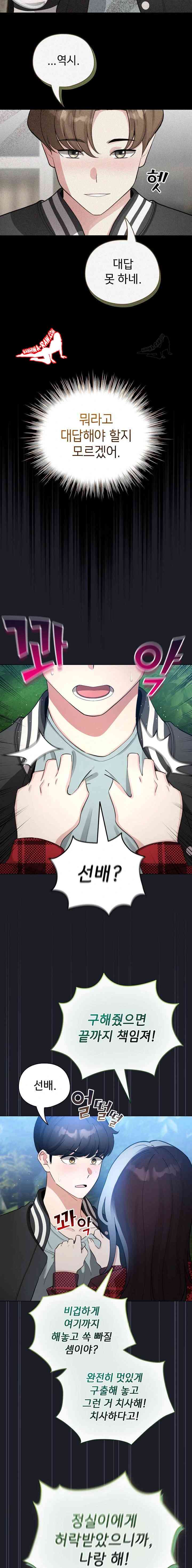 《配角的生存任務 1-54》漫画 第48話【生肉】