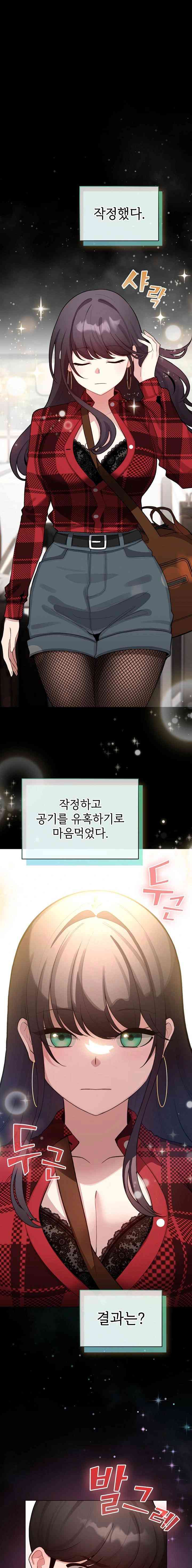 《配角的生存任務 1-54》漫画 第48話【生肉】