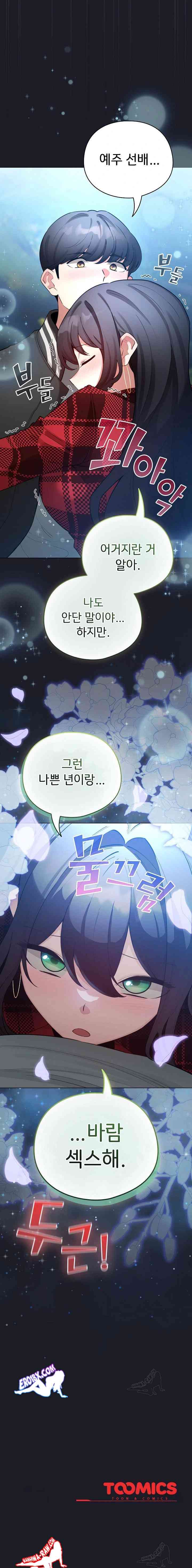 《配角的生存任務 1-54》漫画 第48話【生肉】