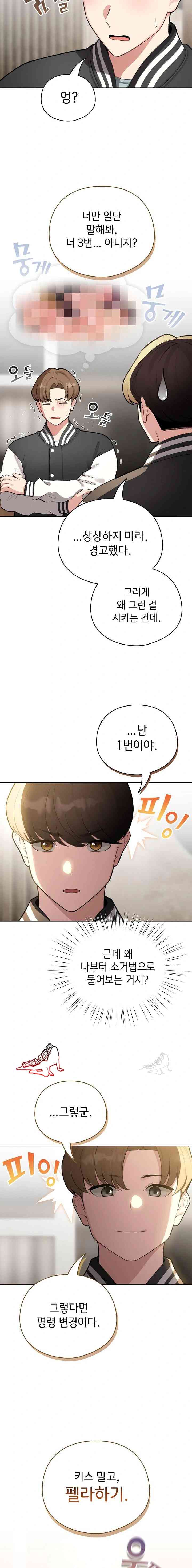 《配角的生存任務 1-54》漫画 第48話【生肉】