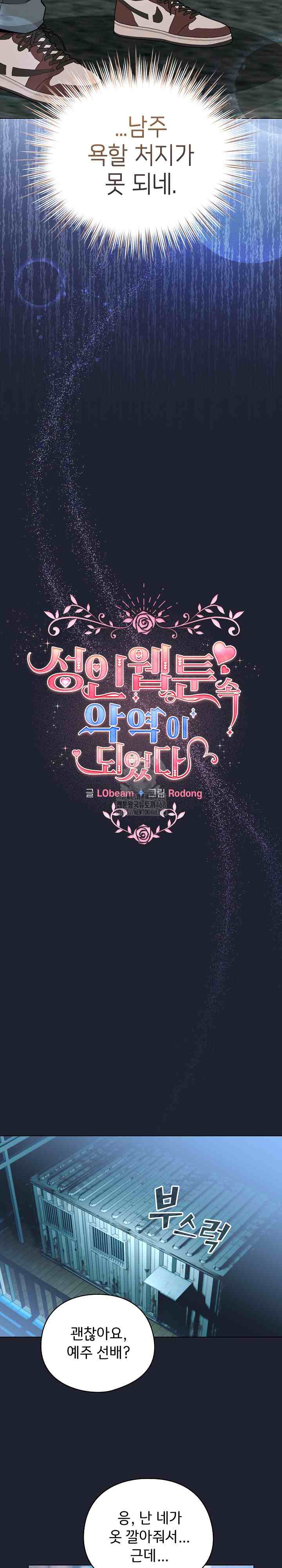 《配角的生存任務 1-54》漫画 第49話【生肉】