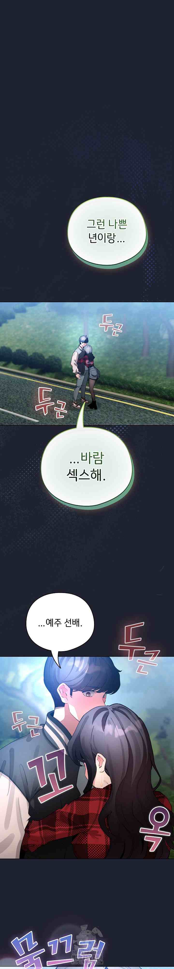 《配角的生存任務 1-54》漫画 第49話【生肉】