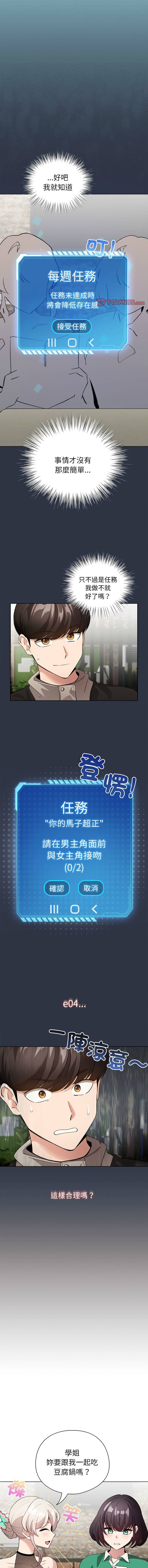 《配角的生存任務 1-54》漫画 第5話