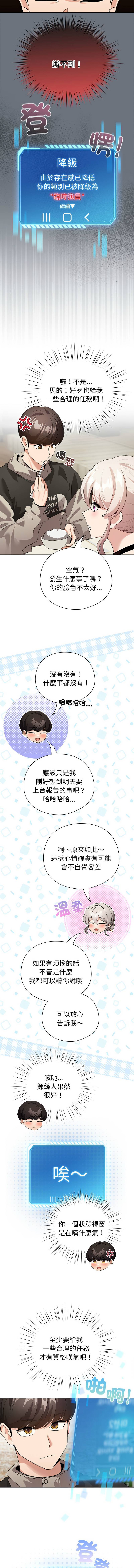 《配角的生存任務 1-54》漫画 第5話