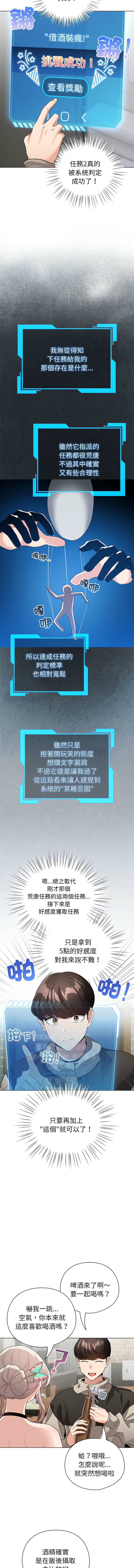 《配角的生存任務 1-54》漫画 第5話