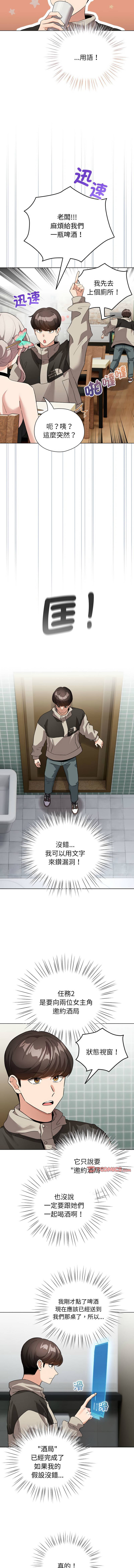 《配角的生存任務 1-54》漫画 第5話