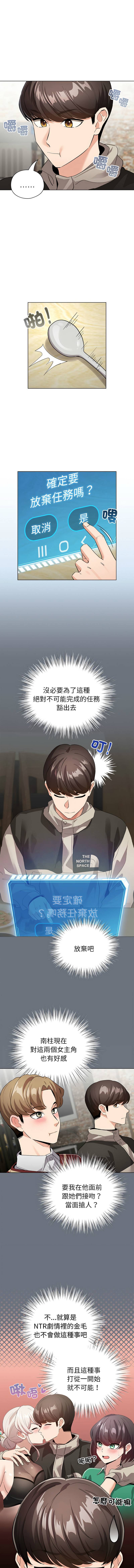 《配角的生存任務 1-54》漫画 第5話