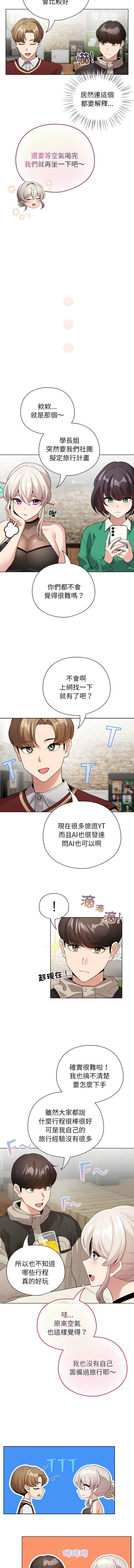 《配角的生存任務 1-54》漫画 第5話