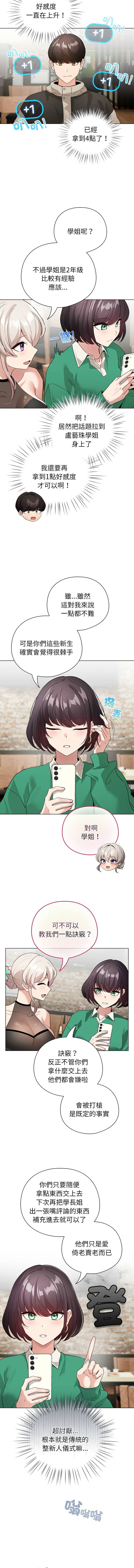 《配角的生存任務 1-54》漫画 第5話