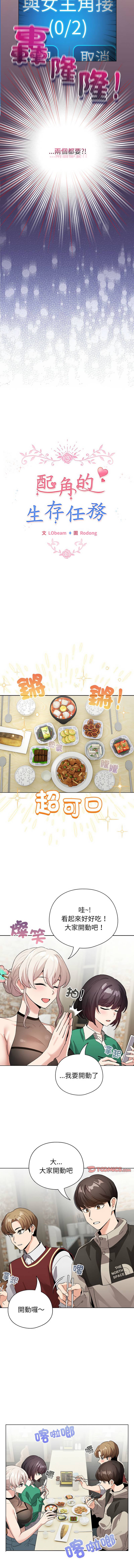 《配角的生存任務 1-54》漫画 第5話