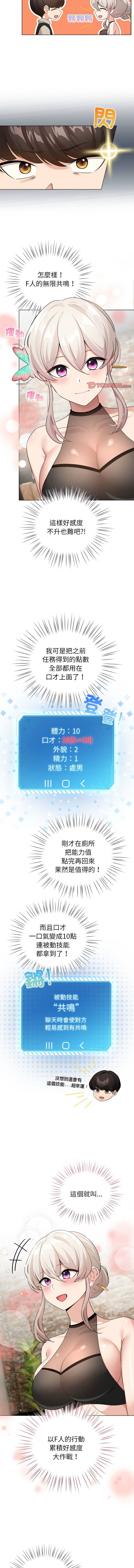 《配角的生存任務 1-54》漫画 第5話