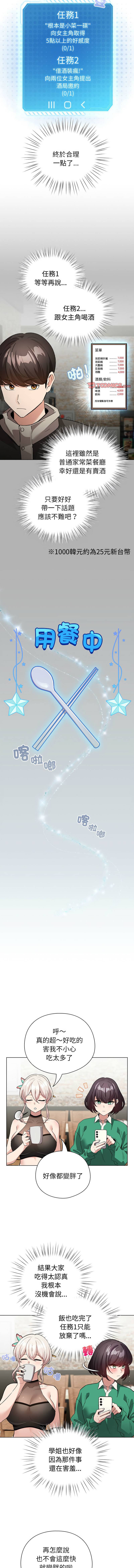 《配角的生存任務 1-54》漫画 第5話