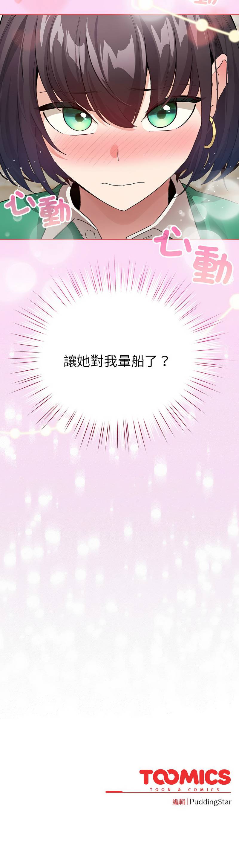 《配角的生存任務 1-54》漫画 第5話