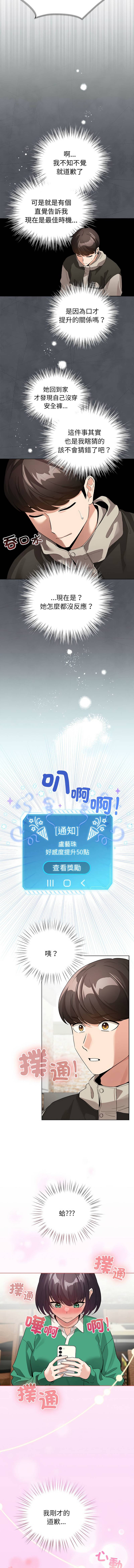 《配角的生存任務 1-54》漫画 第5話