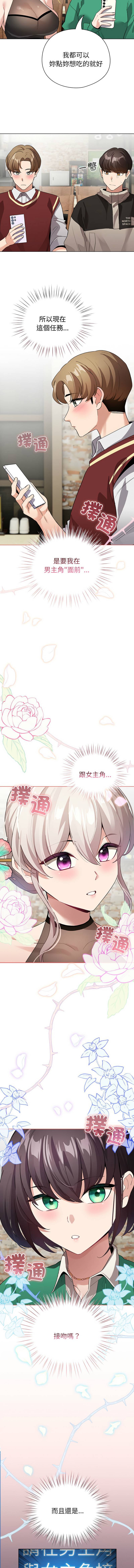 《配角的生存任務 1-54》漫画 第5話