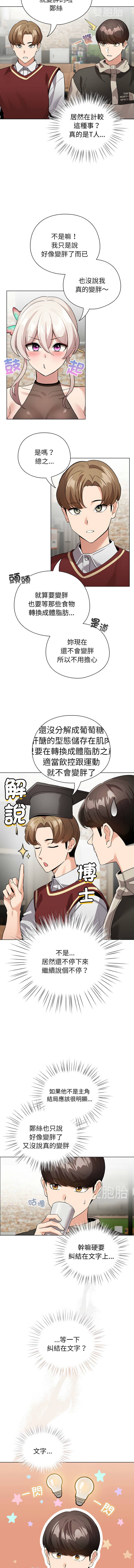 《配角的生存任務 1-54》漫画 第5話