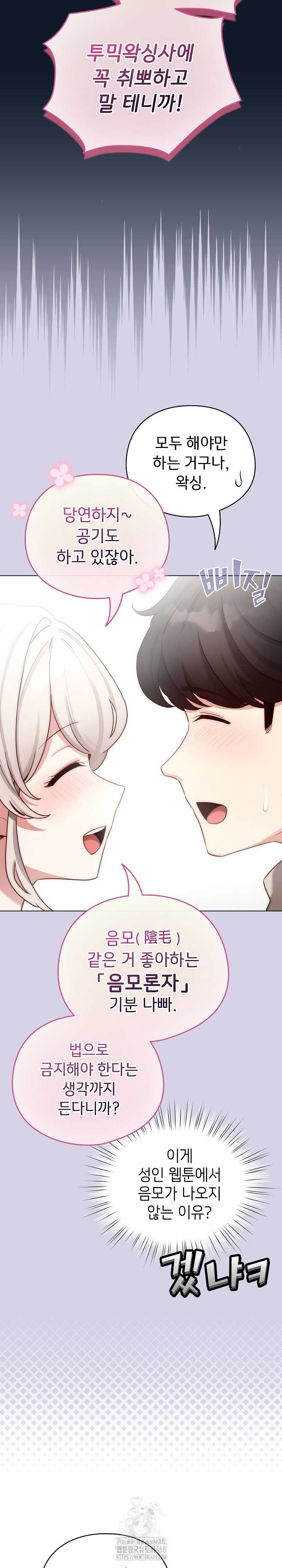 《配角的生存任務 1-54》漫画 第51話【生肉】