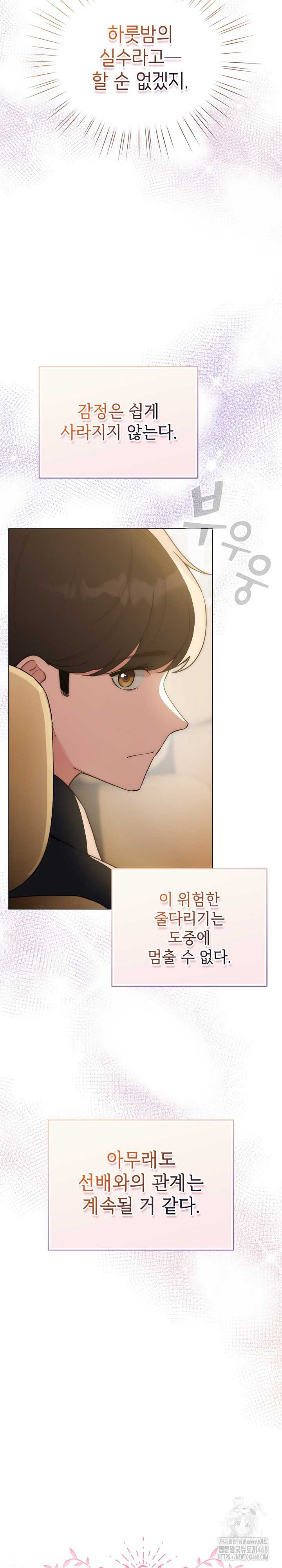 《配角的生存任務 1-54》漫画 第51話【生肉】