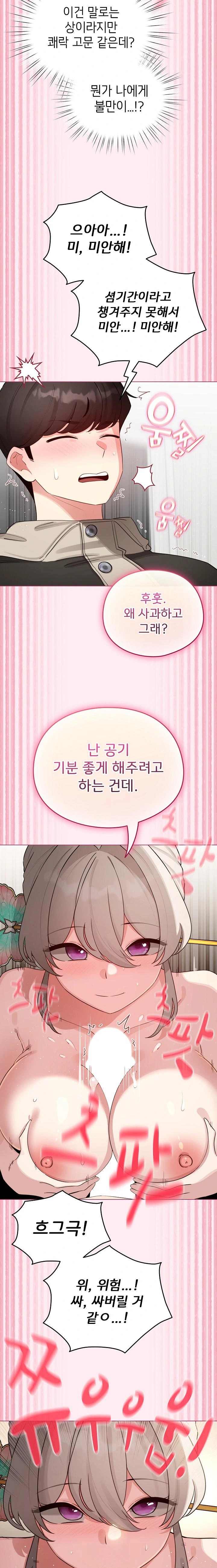 《配角的生存任務 1-54》漫画 第52話【生肉】