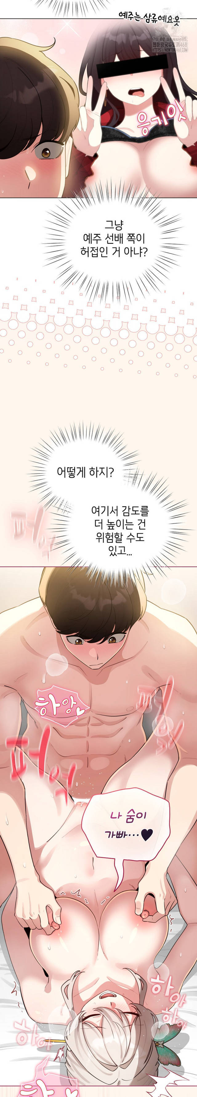 《配角的生存任務 1-54》漫画 第53話【生肉】