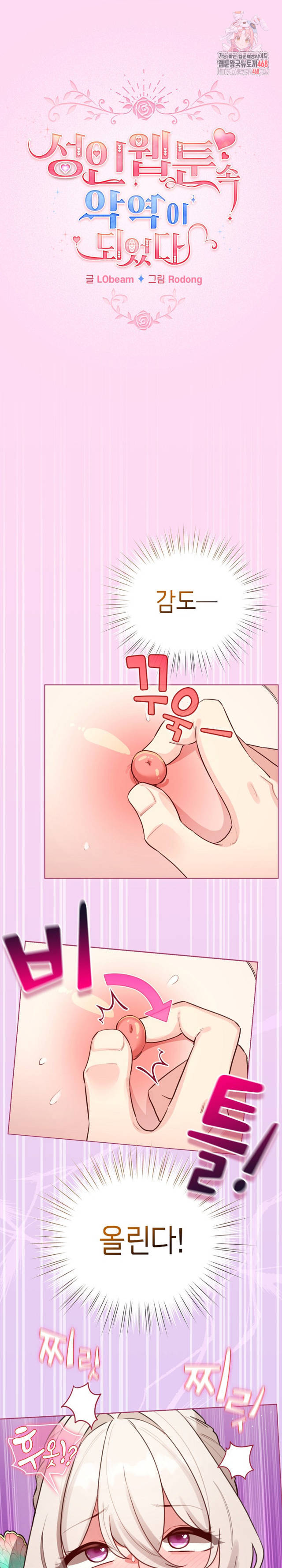 《配角的生存任務 1-54》漫画 第53話【生肉】