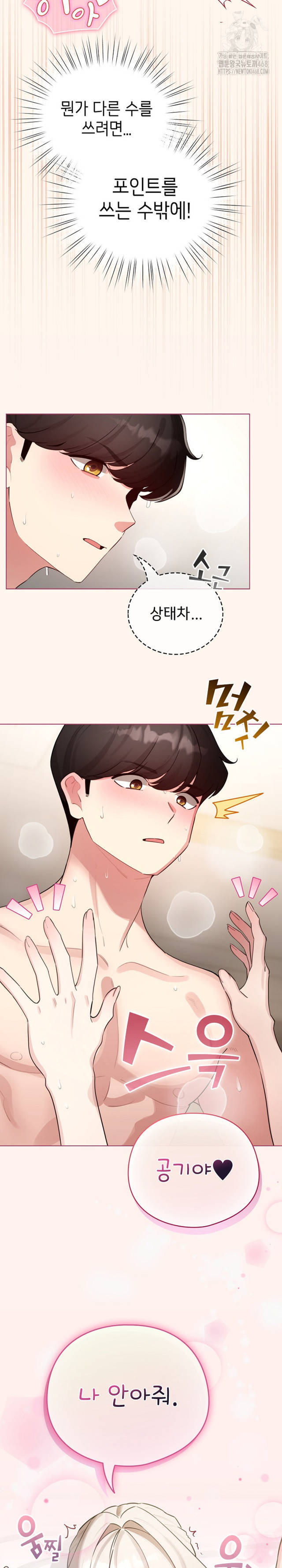 《配角的生存任務 1-54》漫画 第53話【生肉】