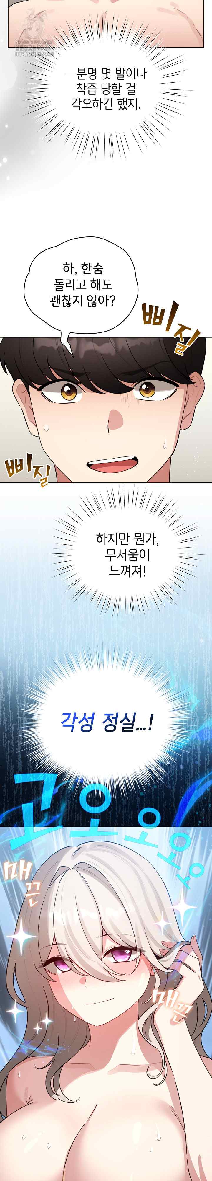 《配角的生存任務 1-54》漫画 第54話【生肉】