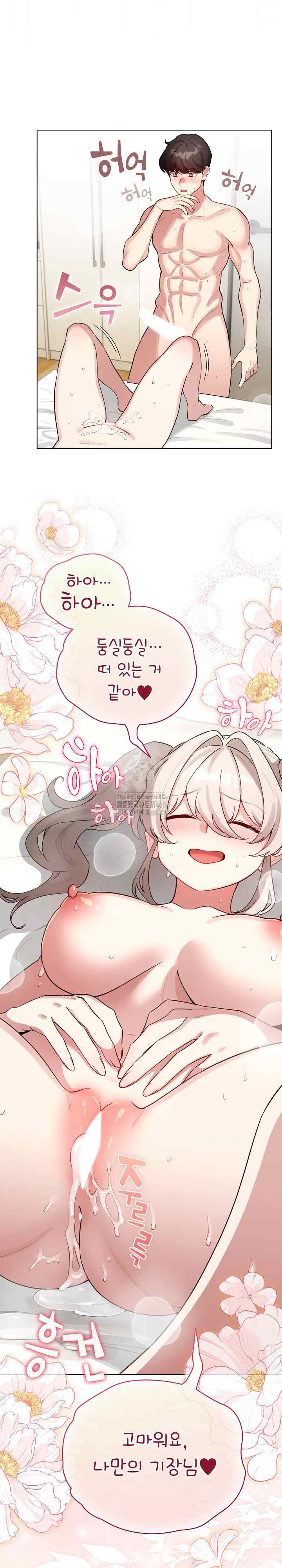 《配角的生存任務 1-54》漫画 第54話【生肉】