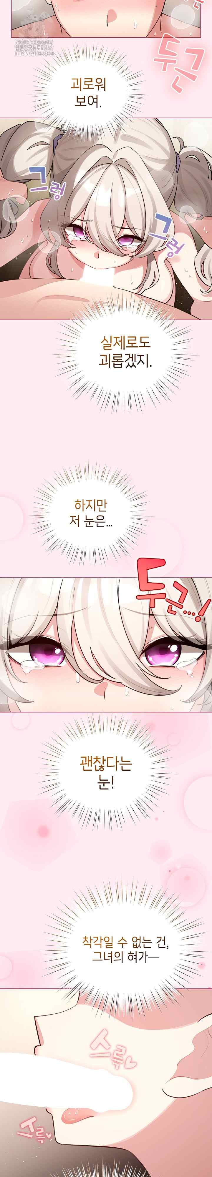 《配角的生存任務 1-54》漫画 第54話【生肉】