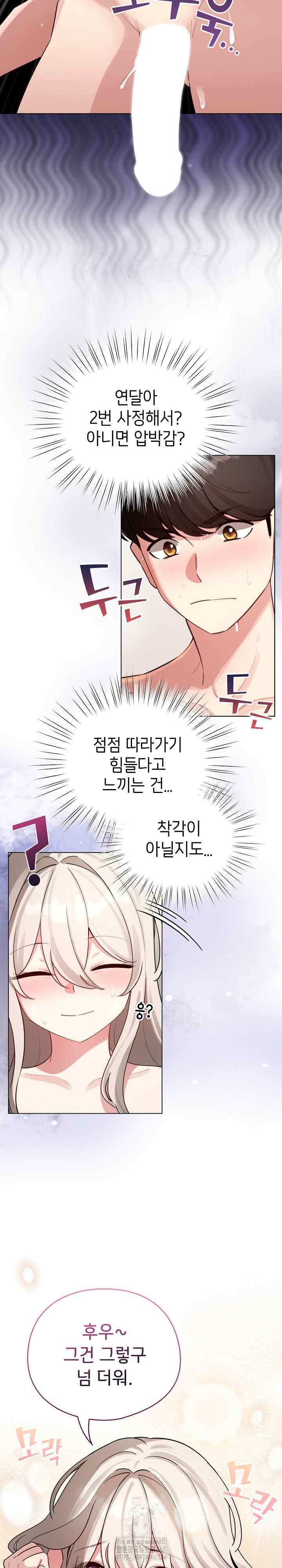 《配角的生存任務 1-54》漫画 第54話【生肉】